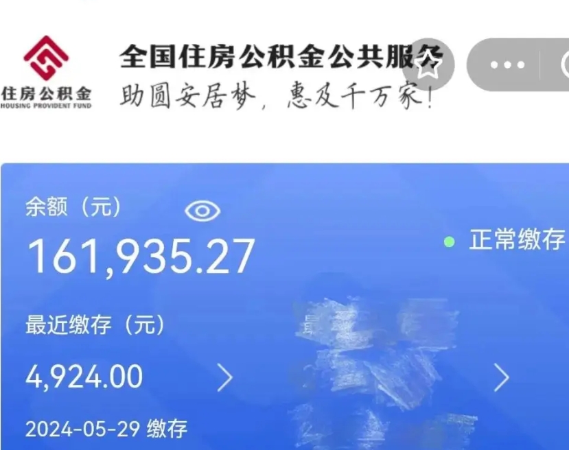 鹰潭取封存公积金流程（提取封存公积金）